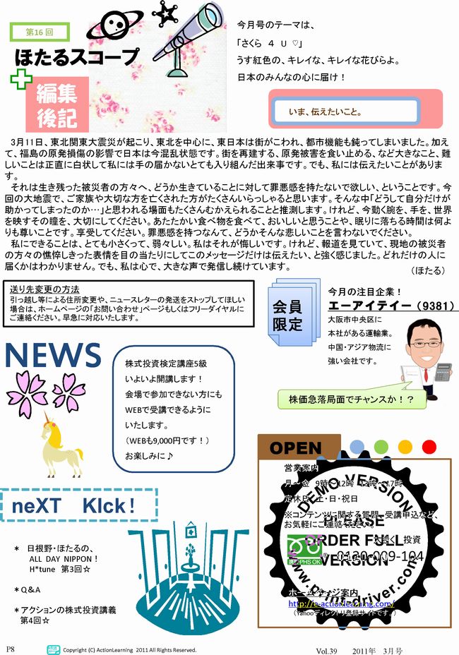 ニュースレター